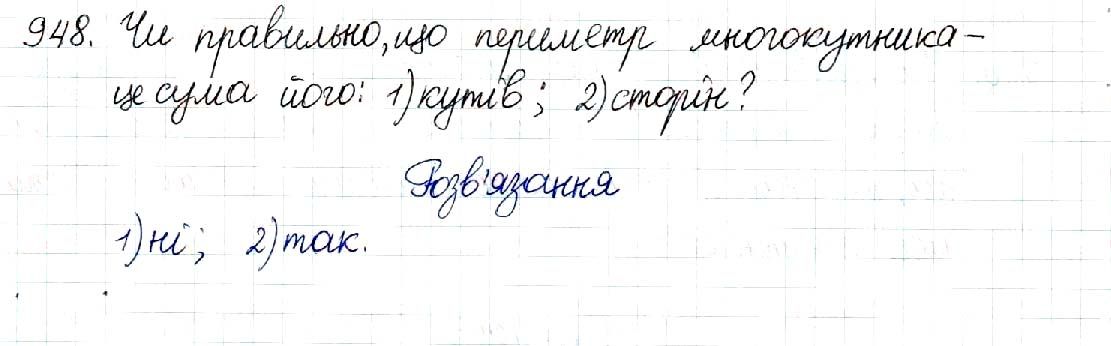 Вправа 948 геометрія 8 клас Будна Тарасенкова 2016