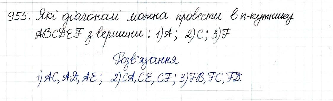 Вправа 955 геометрія 8 клас Будна Тарасенкова 2016