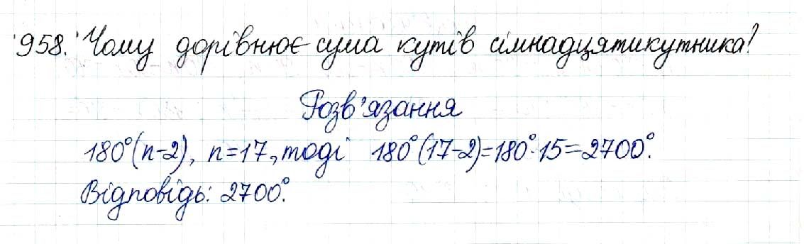 Вправа 958 геометрія 8 клас Будна Тарасенкова 2016