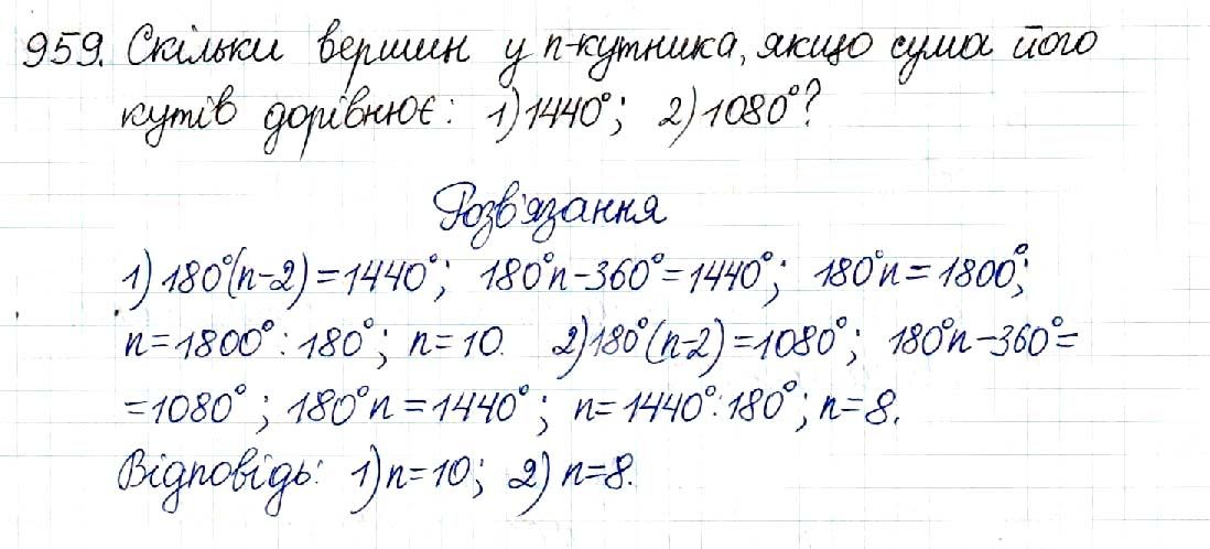 Вправа 959 геометрія 8 клас Будна Тарасенкова 2016
