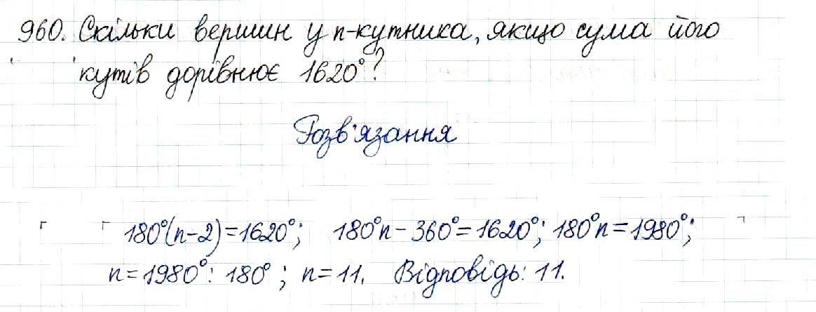 Вправа 960 геометрія 8 клас Будна Тарасенкова 2016