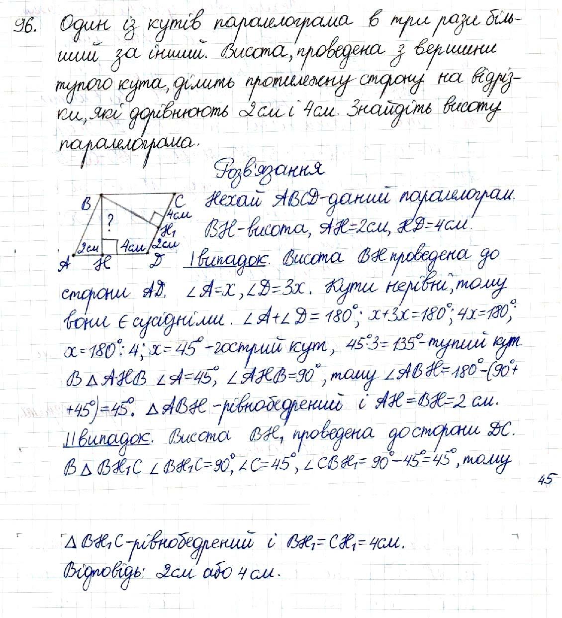 Вправа 96 геометрія 8 клас Будна Тарасенкова 2016