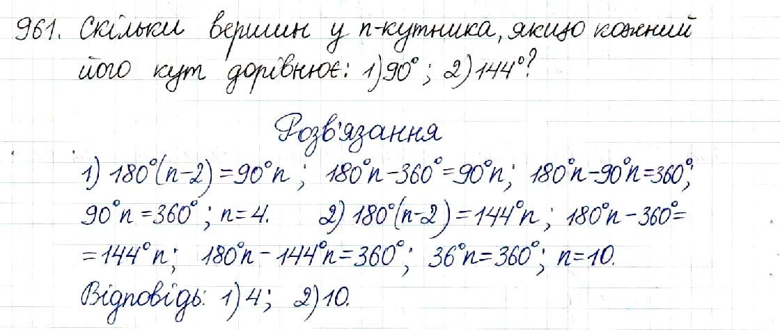 Вправа 961 геометрія 8 клас Будна Тарасенкова 2016