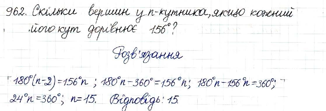 Вправа 962 геометрія 8 клас Будна Тарасенкова 2016