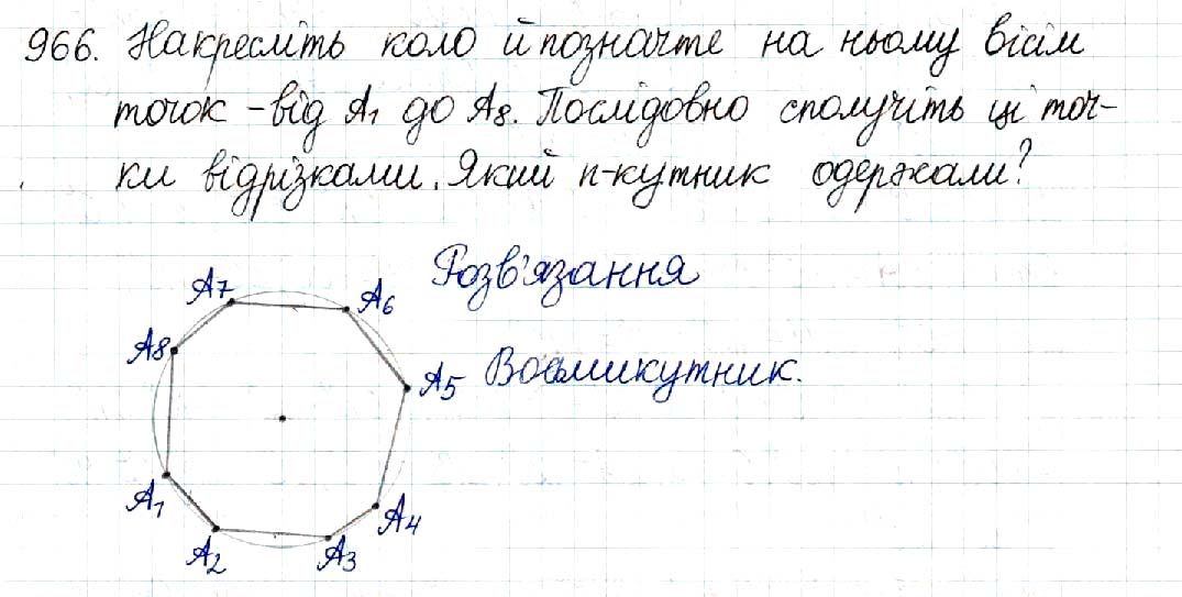 Вправа 966 геометрія 8 клас Будна Тарасенкова 2016