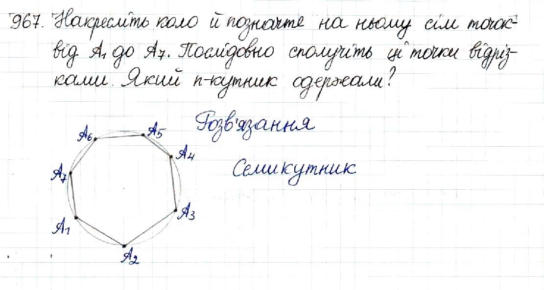 Вправа 967 геометрія 8 клас Будна Тарасенкова 2016
