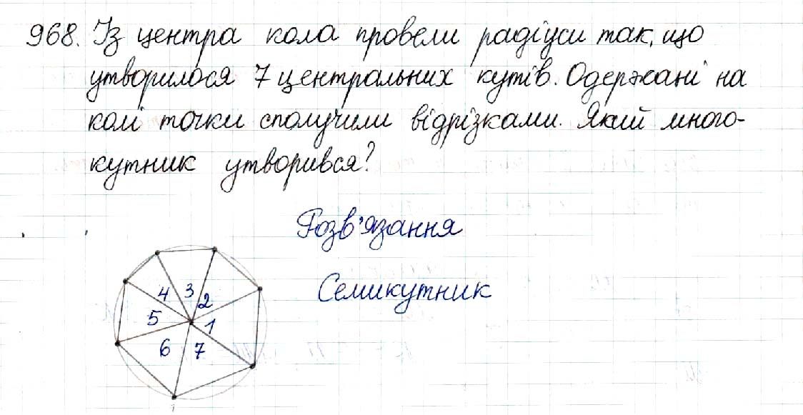 Вправа 968 геометрія 8 клас Будна Тарасенкова 2016