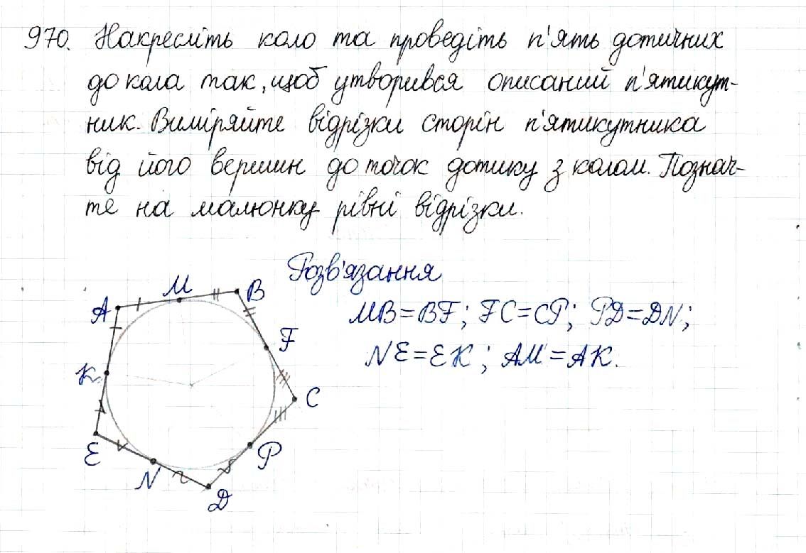 Вправа 970 геометрія 8 клас Будна Тарасенкова 2016 - Екстра ГДЗ