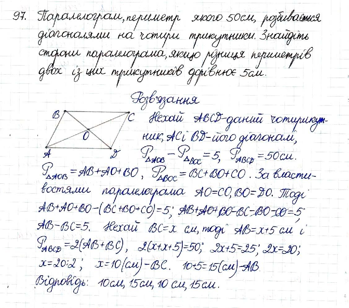 Вправа 97 геометрія 8 клас Будна Тарасенкова 2016