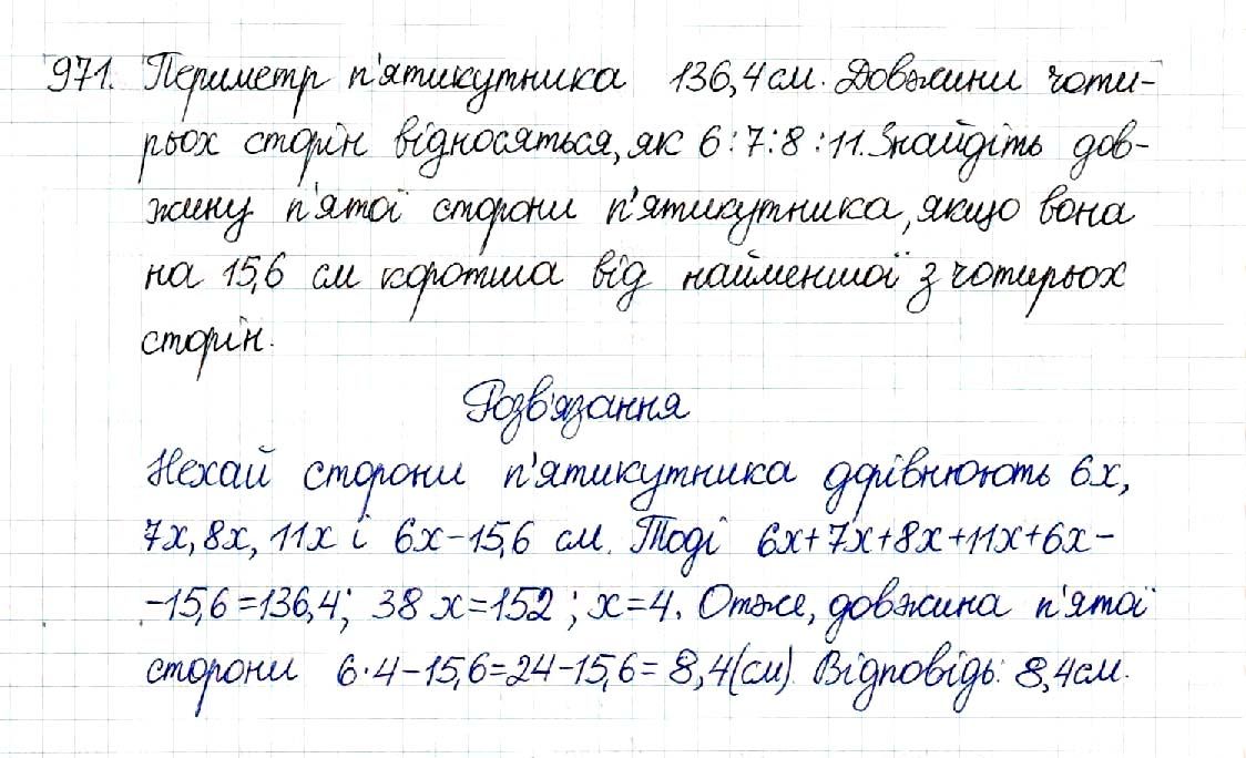Вправа 971 геометрія 8 клас Будна Тарасенкова 2016