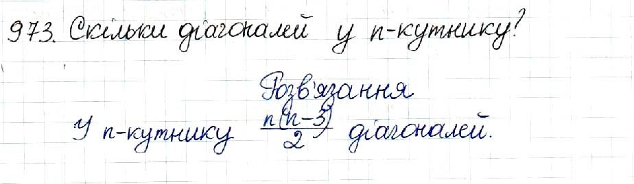Вправа 973 геометрія 8 клас Будна Тарасенкова 2016