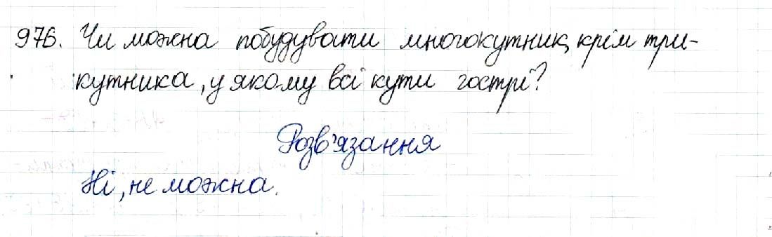 Вправа 976 геометрія 8 клас Будна Тарасенкова 2016