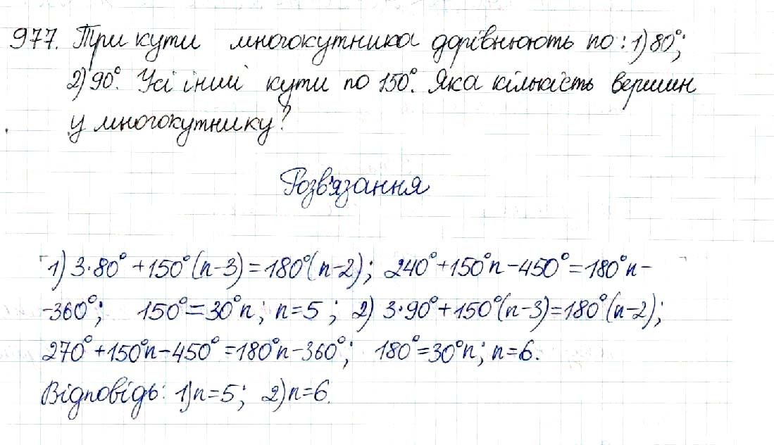 Вправа 977 геометрія 8 клас Будна Тарасенкова 2016