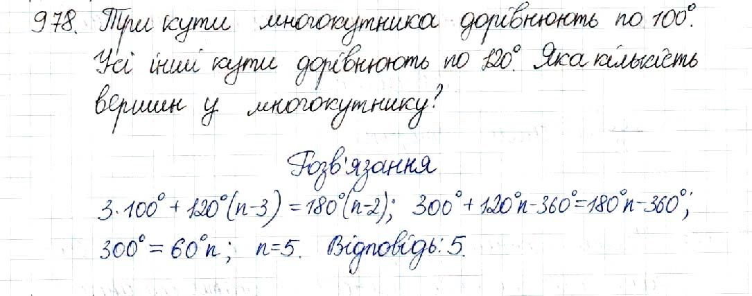 Вправа 978 геометрія 8 клас Будна Тарасенкова 2016