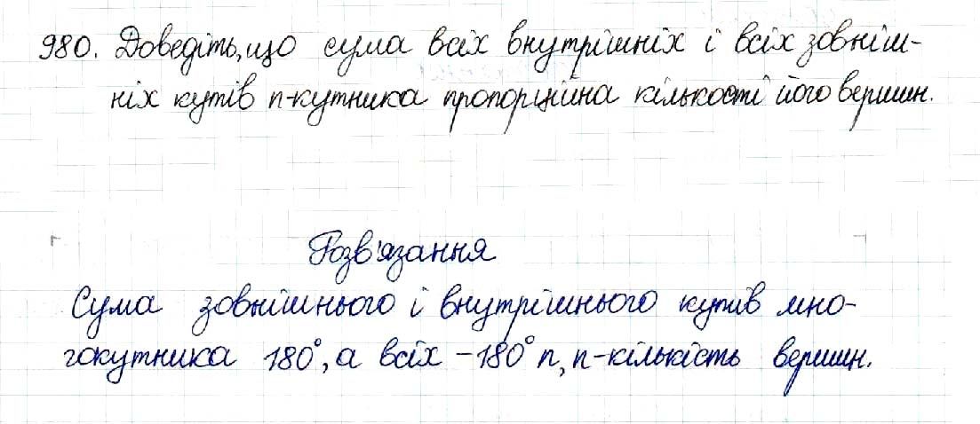 Вправа 980 геометрія 8 клас Будна Тарасенкова 2016
