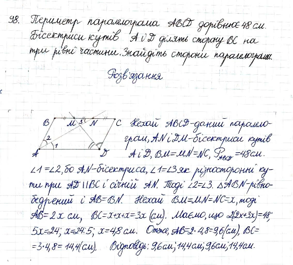 Вправа 98 геометрія 8 клас Будна Тарасенкова 2016