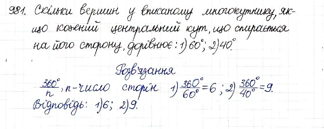 Вправа 981 геометрія 8 клас Будна Тарасенкова 2016
