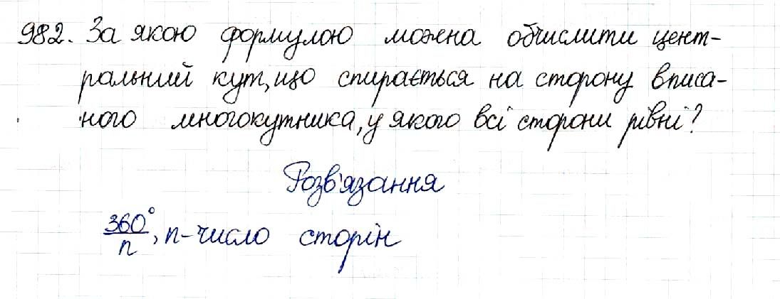 Вправа 982 геометрія 8 клас Будна Тарасенкова 2016