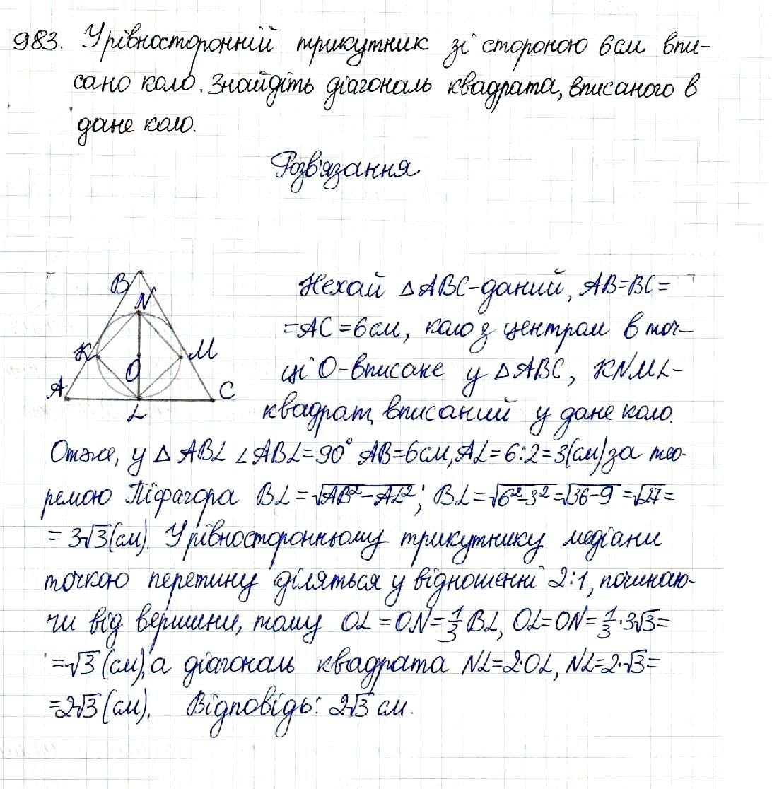 Вправа 983 геометрія 8 клас Будна Тарасенкова 2016 - Екстра ГДЗ