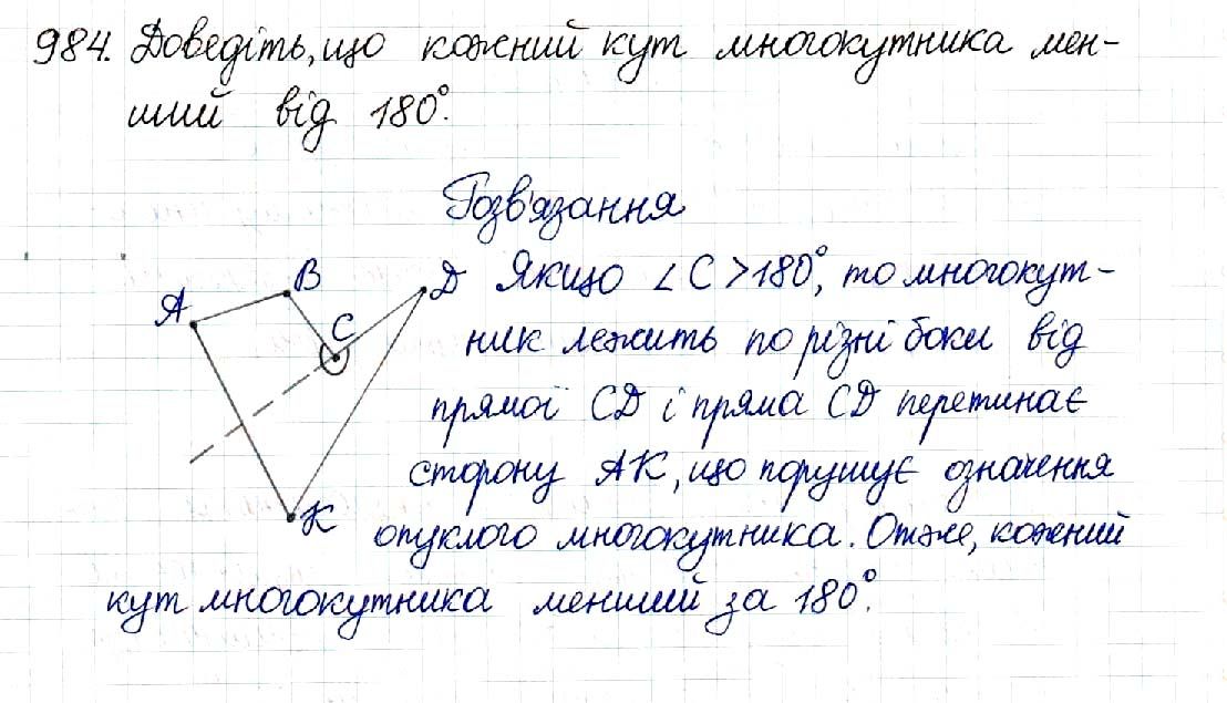 Вправа 984 геометрія 8 клас Будна Тарасенкова 2016