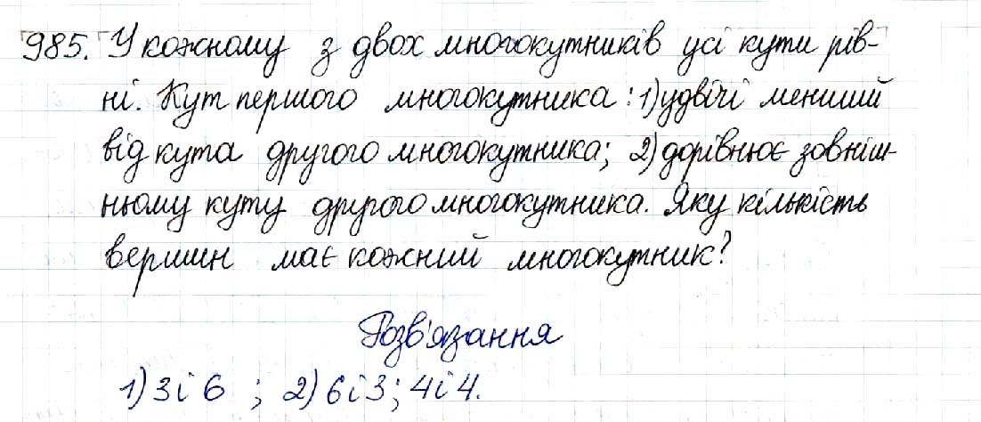 Вправа 985 геометрія 8 клас Будна Тарасенкова 2016