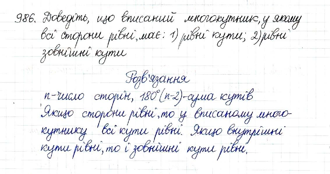 Вправа 986 геометрія 8 клас Будна Тарасенкова 2016