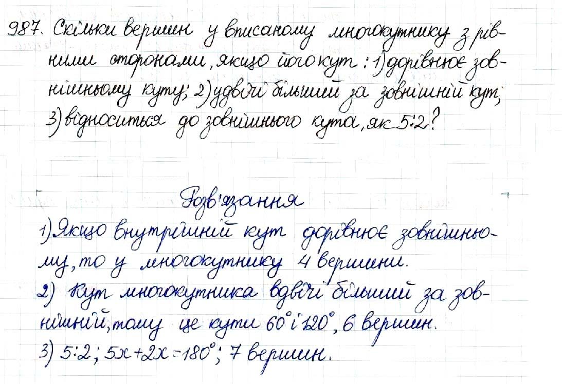 Вправа 987 геометрія 8 клас Будна Тарасенкова 2016