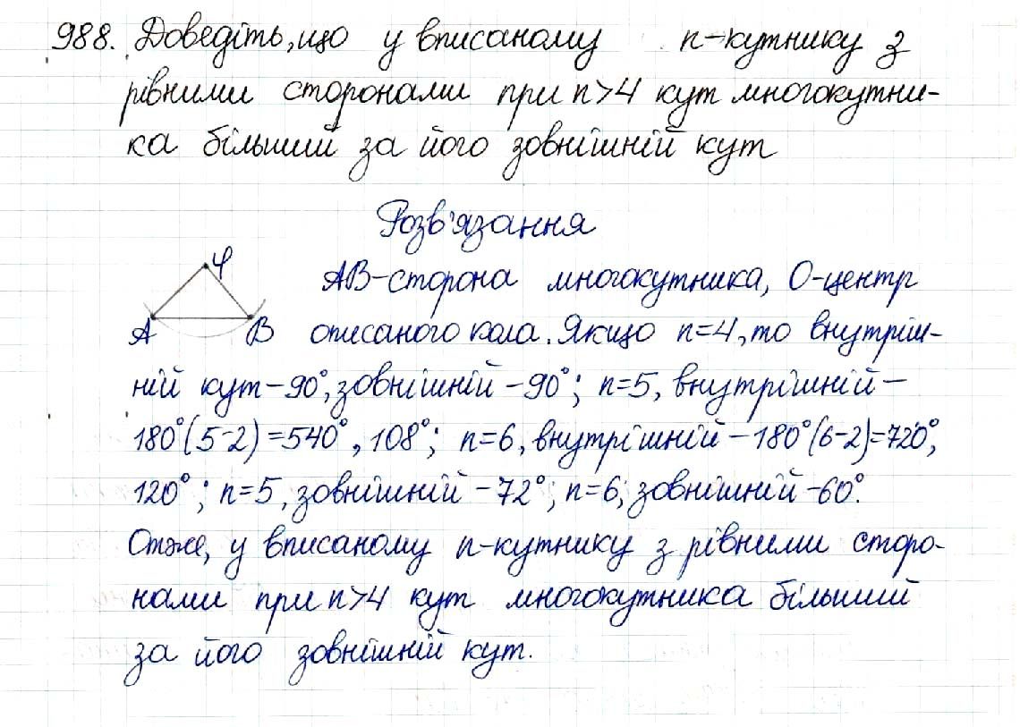 Вправа 988 геометрія 8 клас Будна Тарасенкова 2016