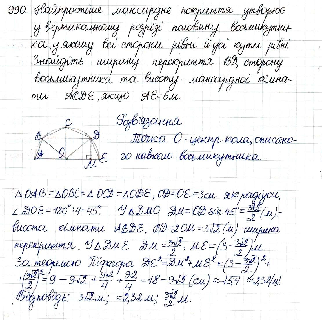 Вправа 990 геометрія 8 клас Будна Тарасенкова 2016