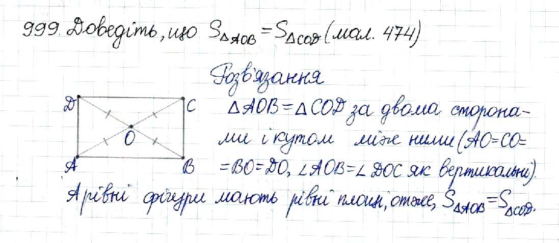 Вправа 999 геометрія 8 клас Будна Тарасенкова 2016