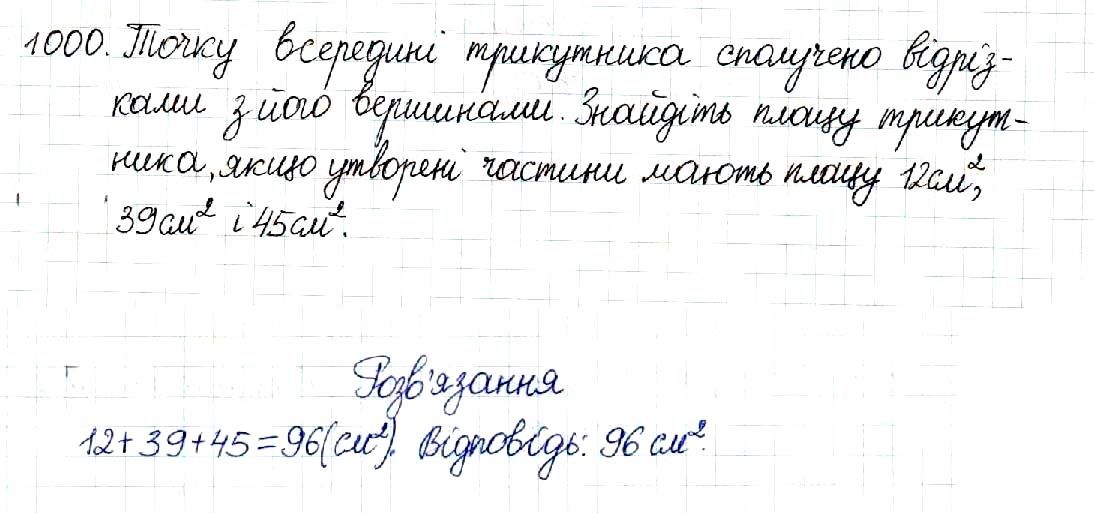 Вправа 1000 геометрія 8 клас Будна Тарасенкова 2016