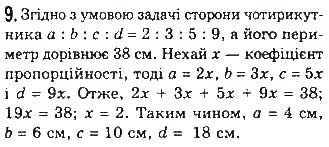 Вправа 9 геометрія 8 клас Бевз Владімірова 2016