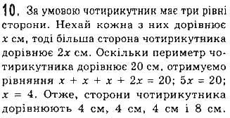 Вправа 10 геометрія 8 клас Бевз Владімірова 2016
