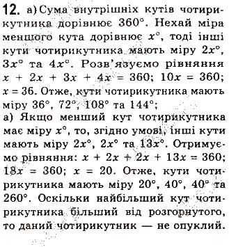 Вправа 12 геометрія 8 клас Бевз Владімірова 2016