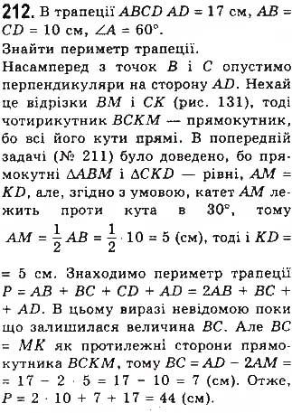Вправа 212 геометрія 8 клас Бевз Владімірова 2016