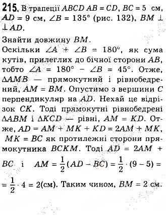 Вправа 215 геометрія 8 клас Бевз Владімірова 2016
