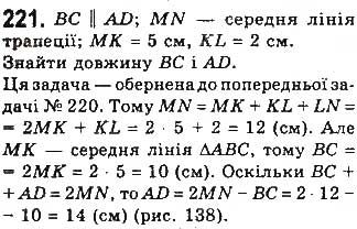 Вправа 221 геометрія 8 клас Бевз Владімірова 2016