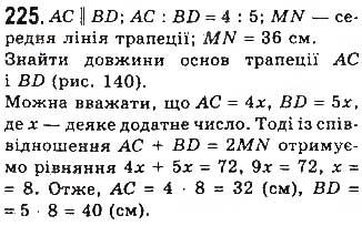 Вправа 225 геометрія 8 клас Бевз Владімірова 2016