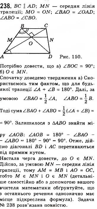 Вправа 238 геометрія 8 клас Бевз Владімірова 2016