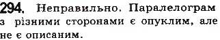 Вправа 294 геометрія 8 клас Бевз Владімірова 2016