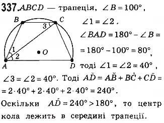 Вправа 337 геометрія 8 клас Бевз Владімірова 2016
