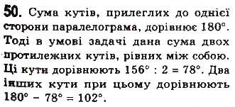 Вправа 50 геометрія 8 клас Бевз Владімірова 2016