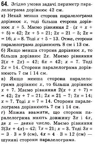 Вправа 64 геометрія 8 клас Бевз Владімірова 2016