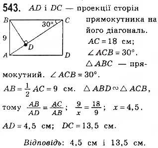 Вправа 543 геометрія 8 клас Бевз Владімірова 2016