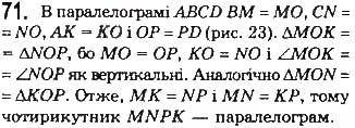 Вправа 71 геометрія 8 клас Бевз Владімірова 2016