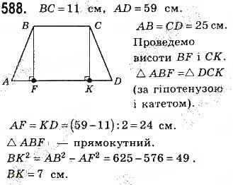 Вправа 588 геометрія 8 клас Бевз Владімірова 2016