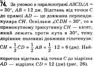 Вправа 74 геометрія 8 клас Бевз Владімірова 2016