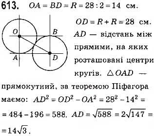 Вправа 613 геометрія 8 клас Бевз Владімірова 2016