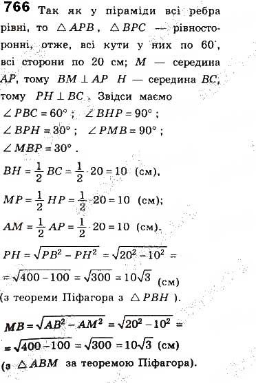 Вправа 766 геометрія 8 клас Бевз Владімірова 2016
