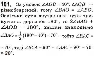 Вправа 101 геометрія 8 клас Бевз Владімірова 2016